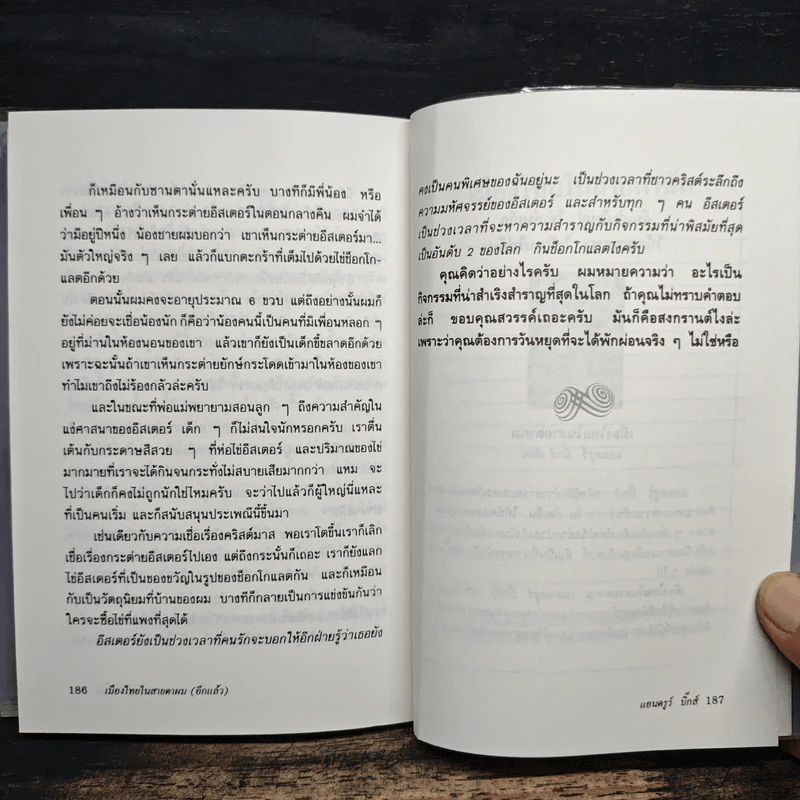 เมืองไทยในสายตาผม(อีกแล้ว) - แอนดรูว์ บิ๊กส์ รูปที่ 10