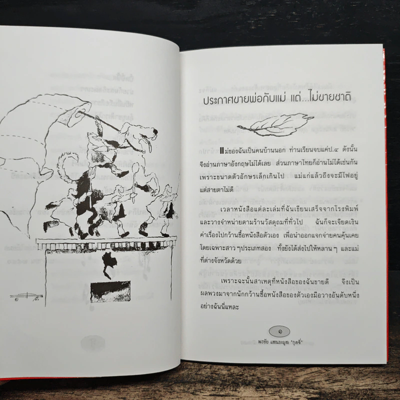 อยากให้ชาติอารมณ์ดี ตลอดปีเหมือนเธอ - พรชัย แสนยะมูล 'กุดจี่' รูปที่ 8