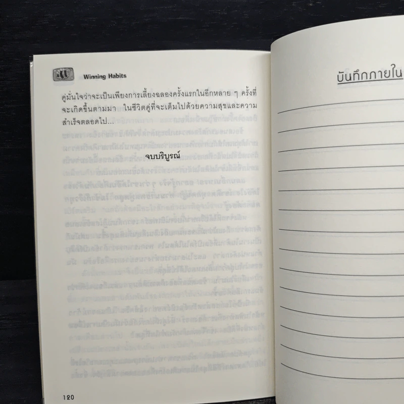 อุปนิสัย...สู่ชัยชนะ - Dick Lyles รูปที่ 8