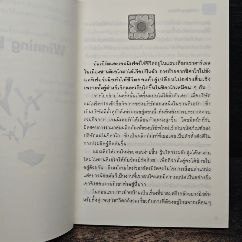 อุปนิสัย...สู่ชัยชนะ - Dick Lyles รูปที่ 7