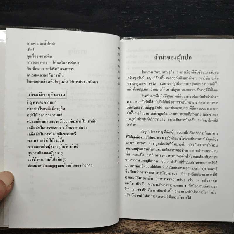 กินให้อายุยืน - วิทิต วัฒนาวิบูล รูปที่ 7