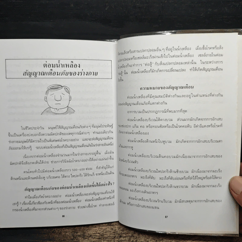 กินให้อายุยืน - วิทิต วัฒนาวิบูล รูปที่ 9