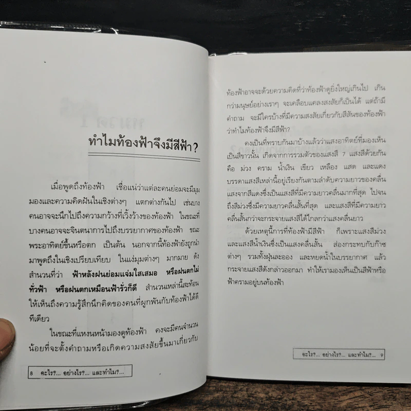 อะไร อย่างไร และทำไม รูปที่ 8