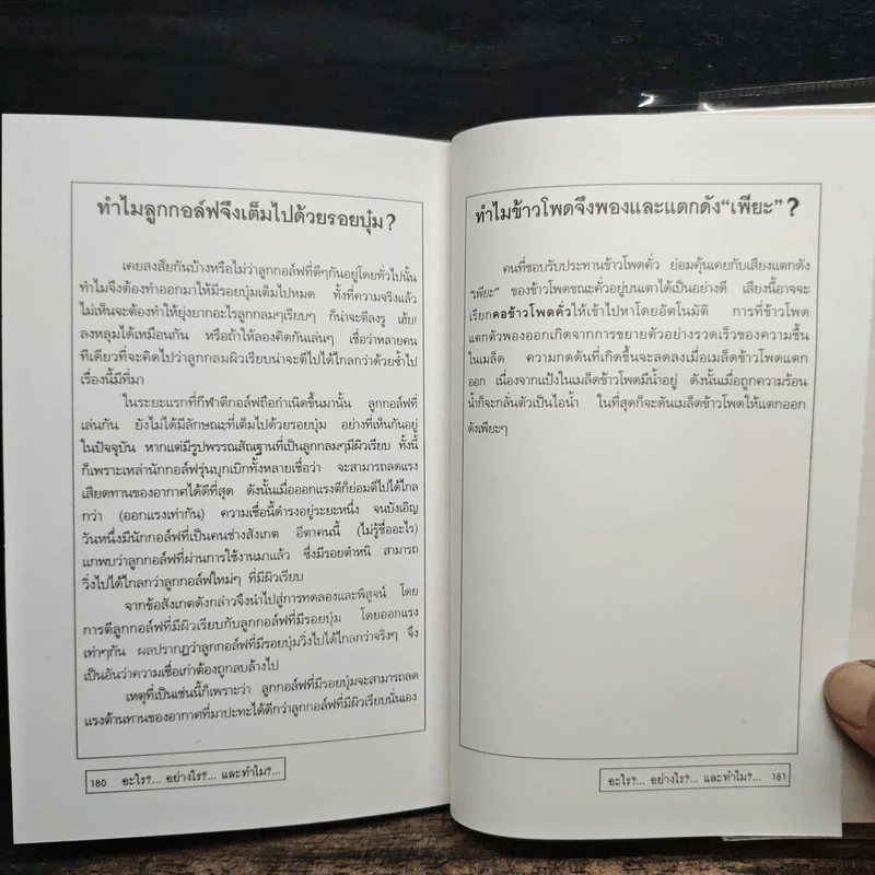 อะไร อย่างไร และทำไม รูปที่ 9
