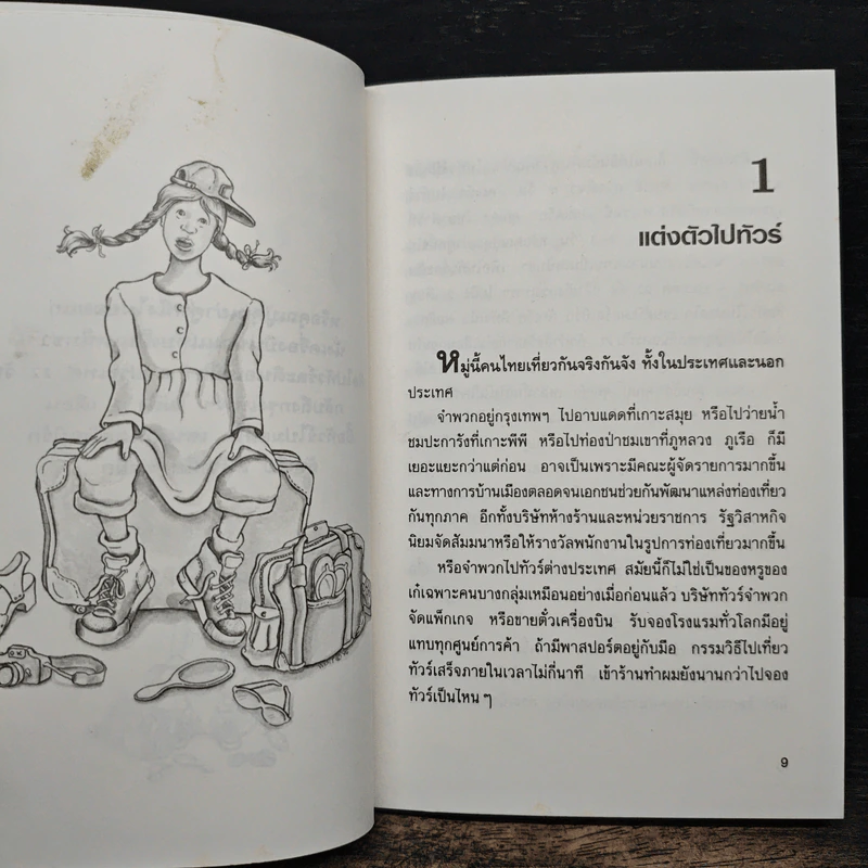 คู่มือชาวทัวร์ - ดวงใจ รูปที่ 8