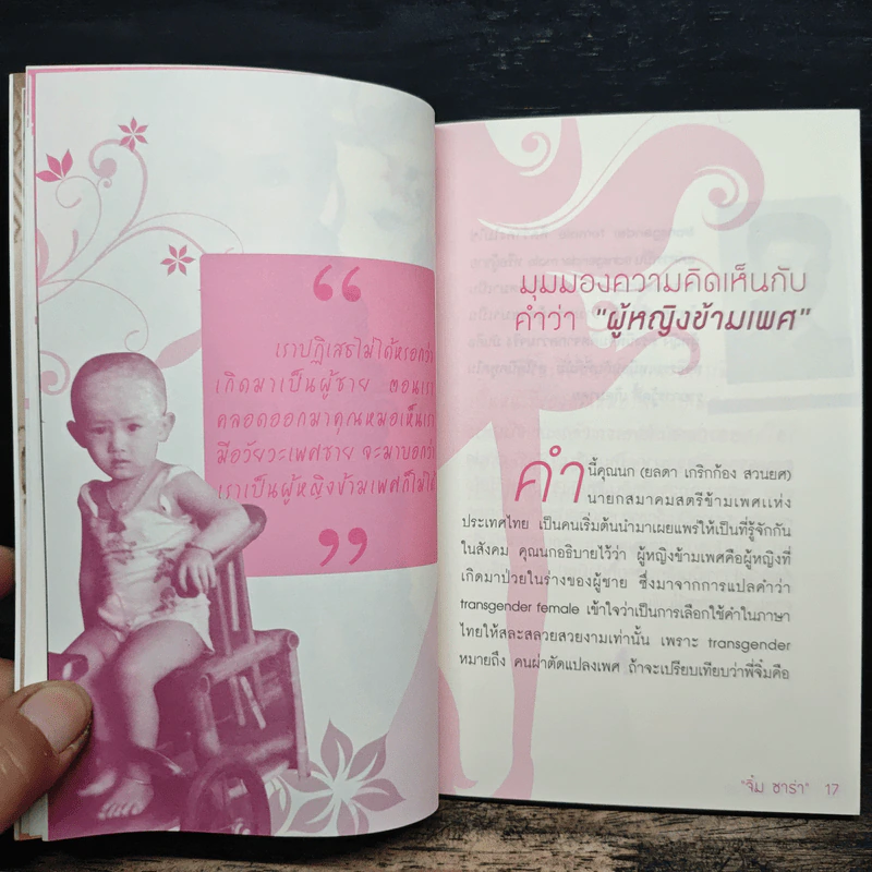 ใครว่าฉันป่วย - จิ๋ม ซาร่า รูปที่ 9