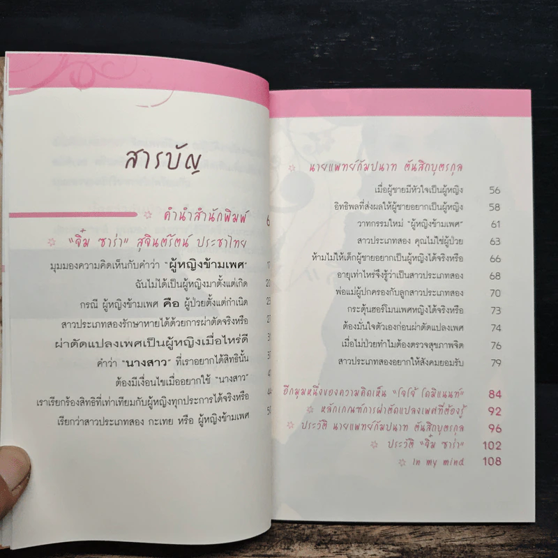 ใครว่าฉันป่วย - จิ๋ม ซาร่า รูปที่ 7