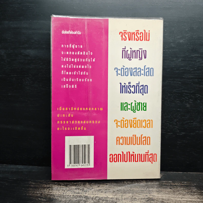 คู่รักคู่ร้าง - จตุพล ชมภูนิช รูปที่ 2