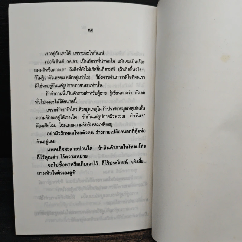คู่รักคู่ร้าง - จตุพล ชมภูนิช รูปที่ 9