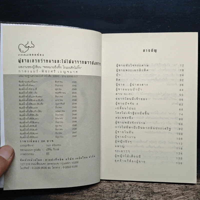 ผู้ชายเลวกว่าหมาและไม่ได้มาจากดาวอังคาร - กาละแมร์ รูปที่ 6