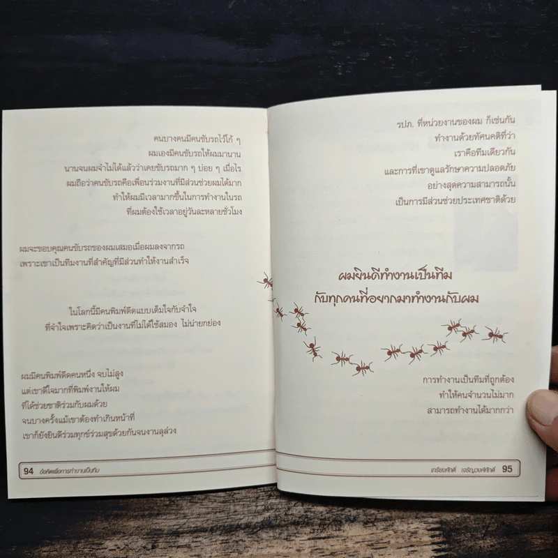 ข้อคิดเพื่อการทำงานเป็นทีม - เกรียงศักดิ์ เจริญวงศ์ศักดิ์ รูปที่ 9
