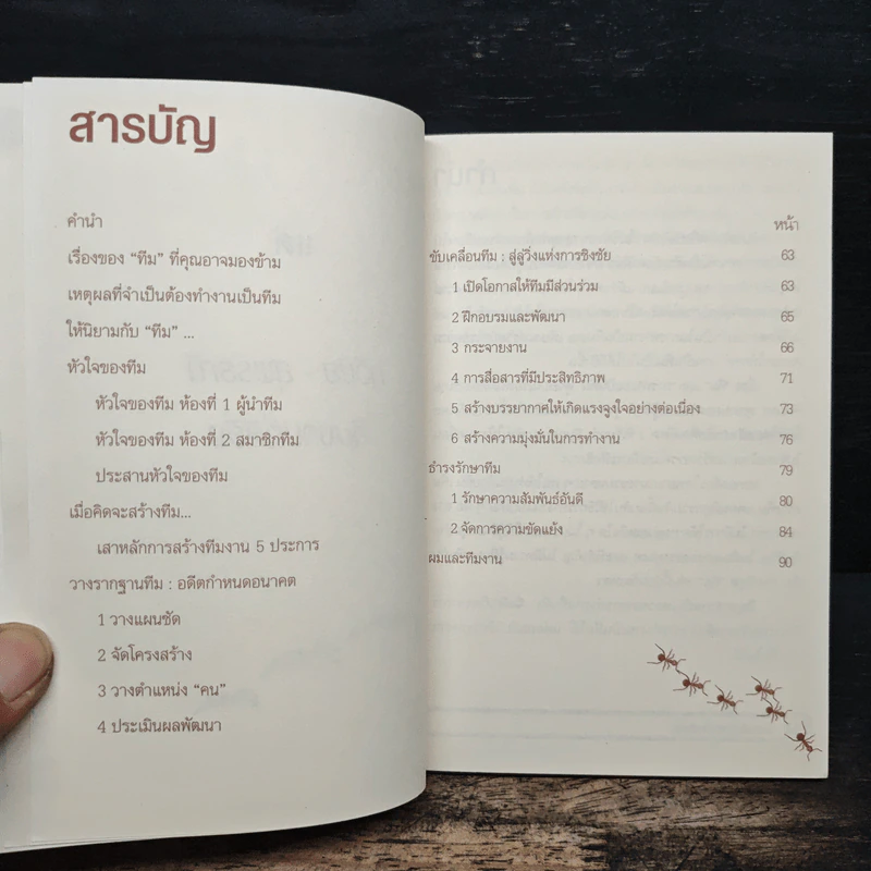 ข้อคิดเพื่อการทำงานเป็นทีม - เกรียงศักดิ์ เจริญวงศ์ศักดิ์ รูปที่ 7