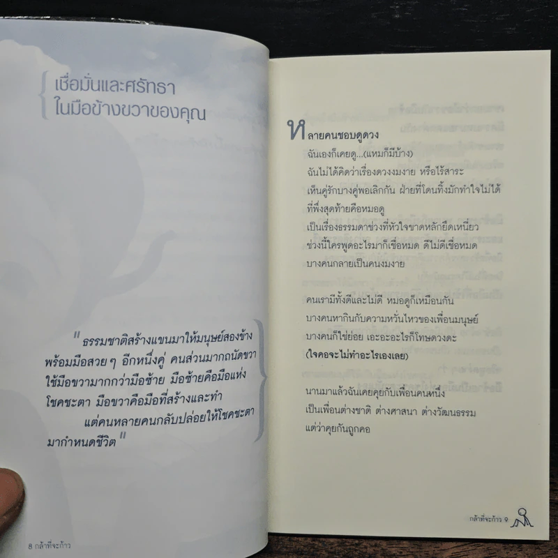กล้าที่จะก้าว - Cartoon รูปที่ 9