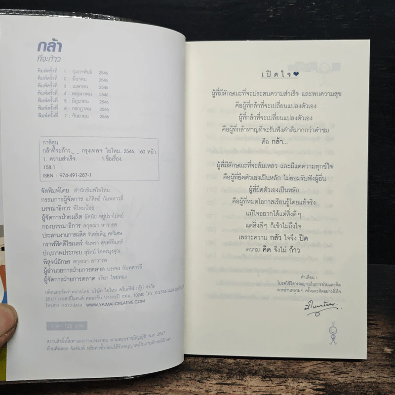 กล้าที่จะก้าว - Cartoon รูปที่ 7
