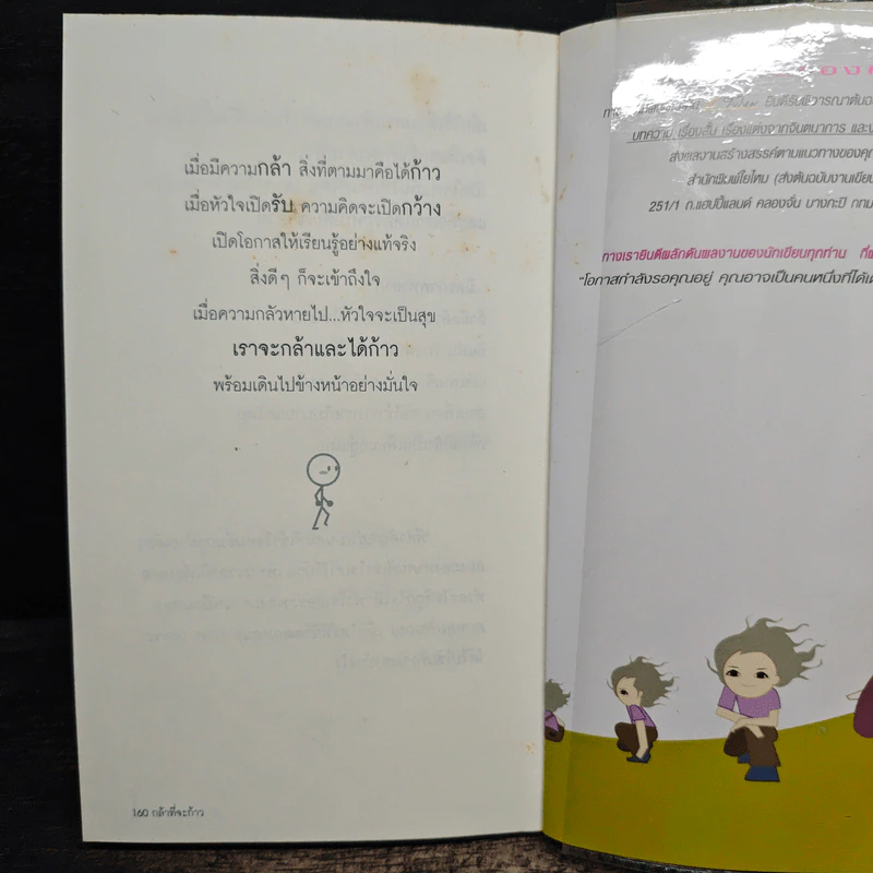 กล้าที่จะก้าว - Cartoon รูปที่ 10