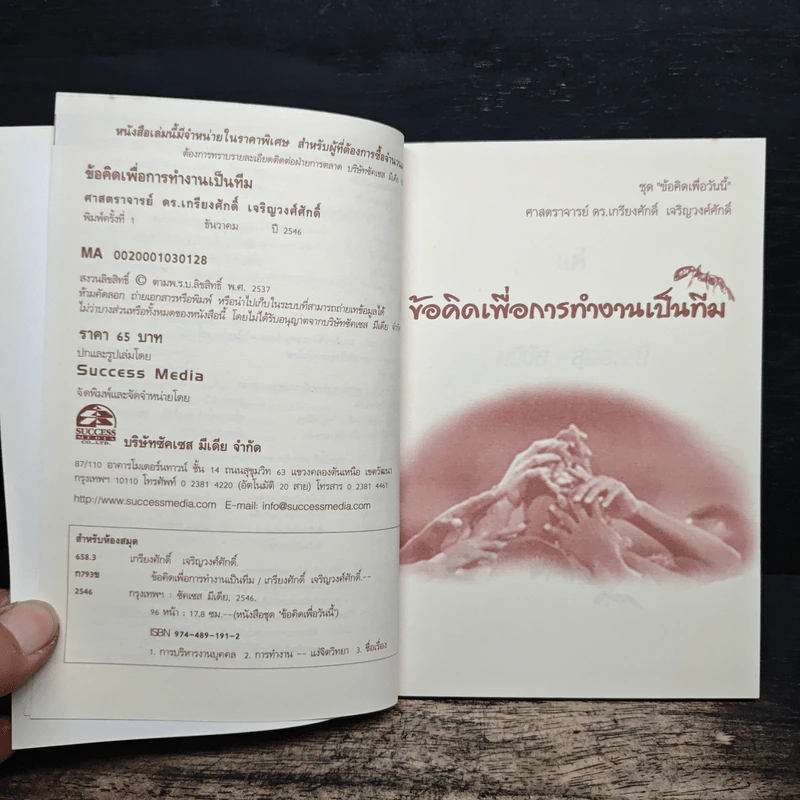 ข้อคิดเพื่อการทำงานเป็นทีม - เกรียงศักดิ์ เจริญวงศ์ศักดิ์ รูปที่ 6