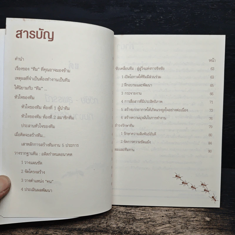 ข้อคิดเพื่อการทำงานเป็นทีม - เกรียงศักดิ์ เจริญวงศ์ศักดิ์ รูปที่ 7