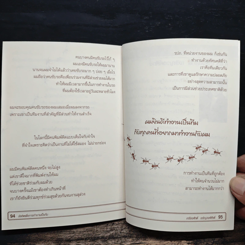 ข้อคิดเพื่อการทำงานเป็นทีม - เกรียงศักดิ์ เจริญวงศ์ศักดิ์ รูปที่ 9