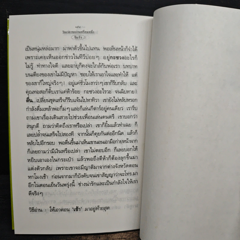 วันเวลาของกระหรี่คนหนึ่ง - อีแร้ง รูปที่ 8
