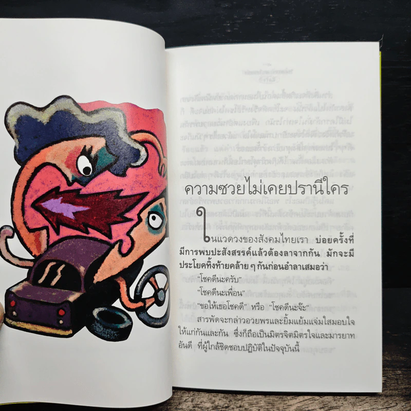 วันเวลาของกระหรี่คนหนึ่ง - อีแร้ง รูปที่ 7