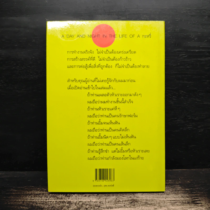 วันเวลาของกระหรี่คนหนึ่ง - อีแร้ง รูปที่ 2