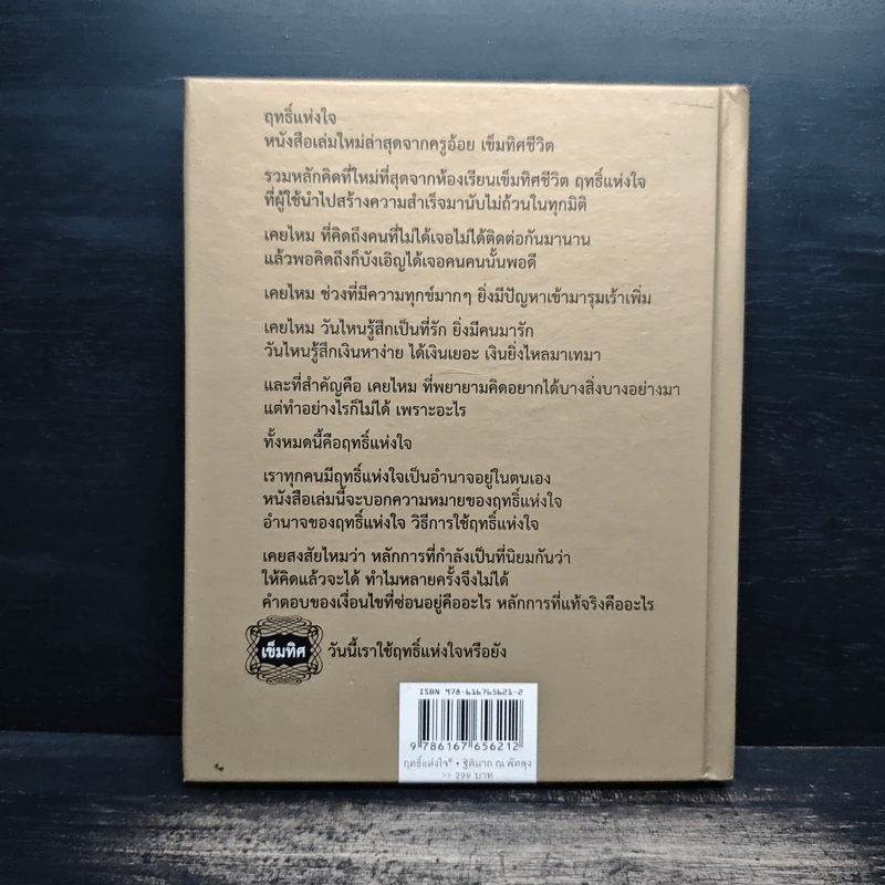 ฤทธิ์แห่งใจ - ฐิตินาถ ณ พัทลุง รูปที่ 2