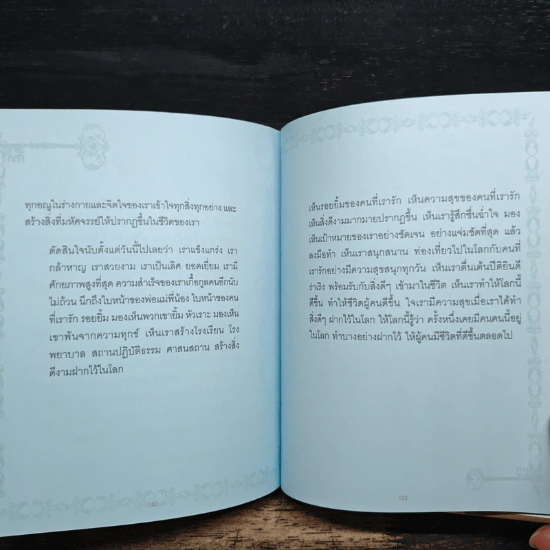 ฤทธิ์แห่งใจ - ฐิตินาถ ณ พัทลุง รูปที่ 8