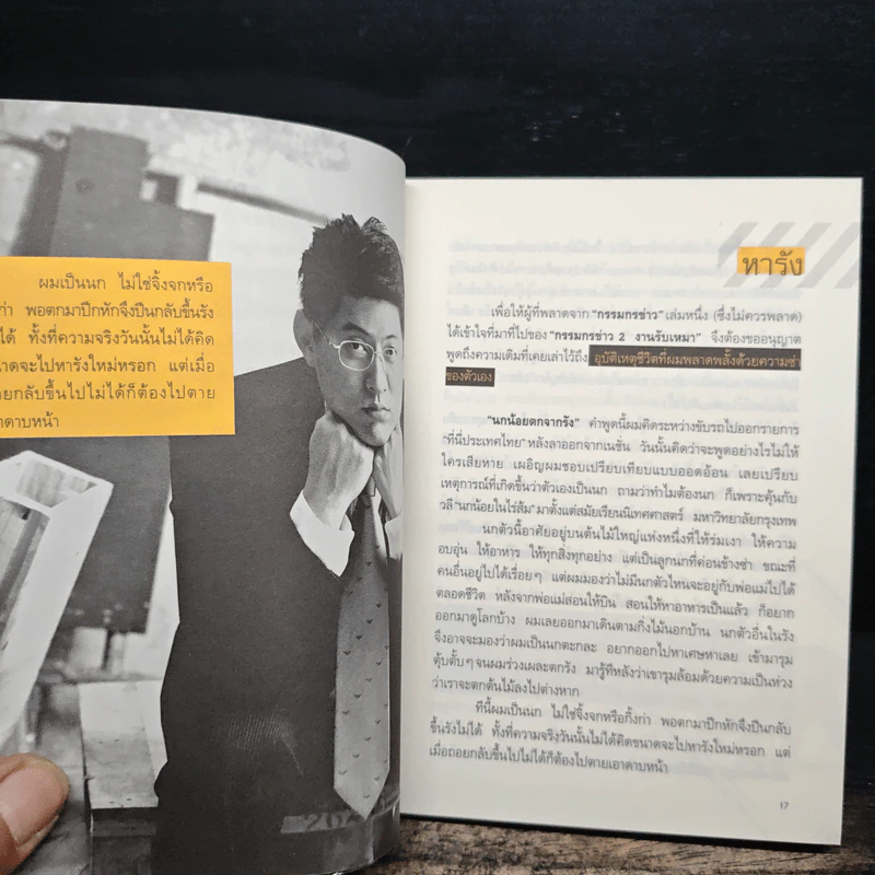 กรรมกรข่าว 2 งานรับเหมา - สรยุทธ สุทัศนะจินดา รูปที่ 8
