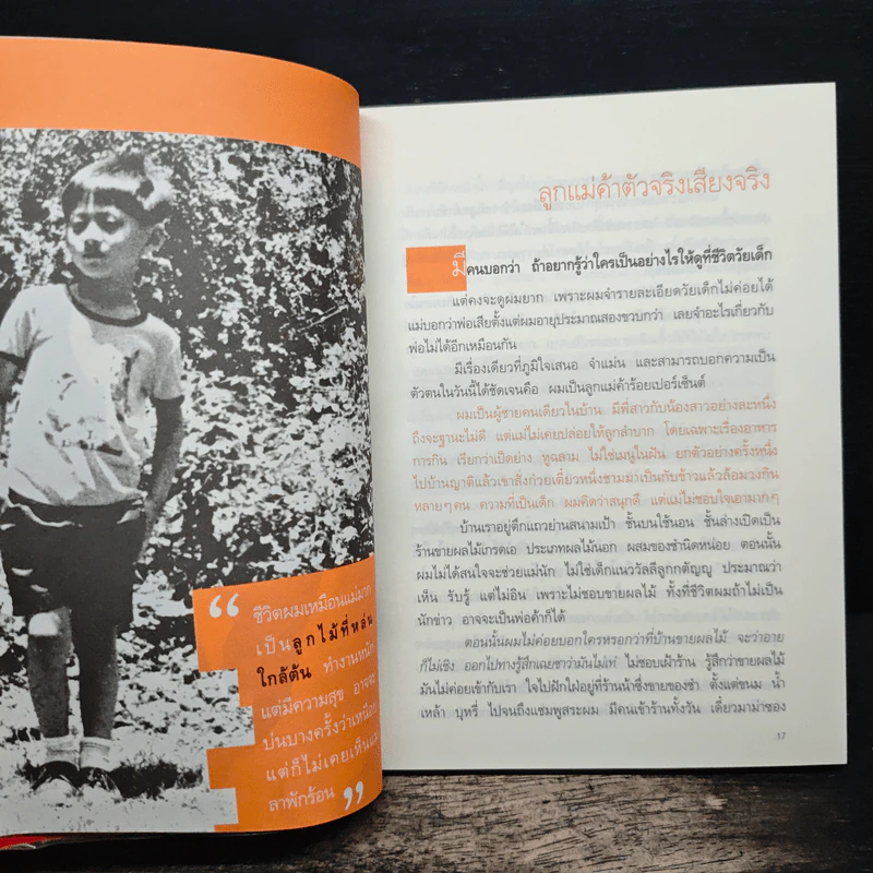 กรรมกรข่าว - สรยุทธ สุทัศนะจินดา รูปที่ 8