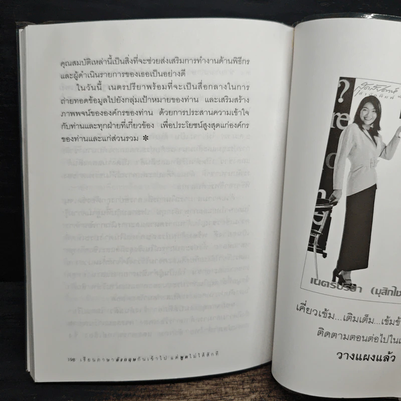 เรียนภาษาอังกฤษกันเข้าไปแต่พูดไม่ได้สักที เล่ม 1 - ครูเคท รูปที่ 9