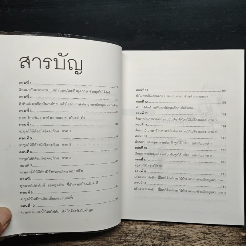 เรียนภาษาอังกฤษกันเข้าไปแต่พูดไม่ได้สักที เล่ม 1 - ครูเคท รูปที่ 7