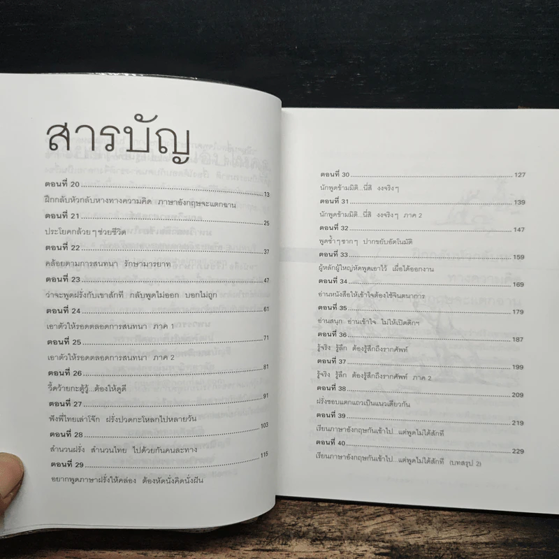 เรียนภาษาอังกฤษกันเข้าไป แต่พูดไม่ได้สักที เล่ม 2 - ครูเคท รูปที่ 7