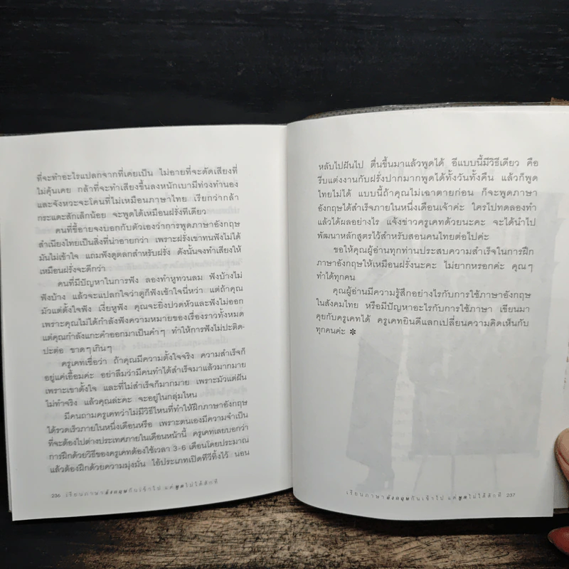 เรียนภาษาอังกฤษกันเข้าไป แต่พูดไม่ได้สักที เล่ม 2 - ครูเคท รูปที่ 9