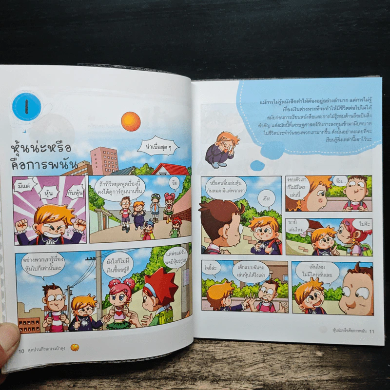 สุดป่วนก๊วนกระเป๋าตุง ตอน ขุมทรัพย์ตลาดหุ้น รูปที่ 8