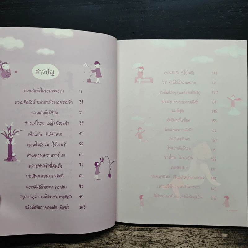 ยิ่งห่างยิ่งห่วงใย ยิ่งไกลยิ่งคิดถึง รูปที่ 7