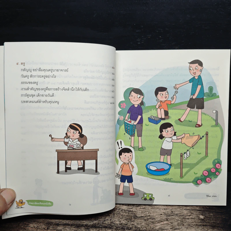 เกิดมาต้องเรียนหนังสือ รูปที่ 10