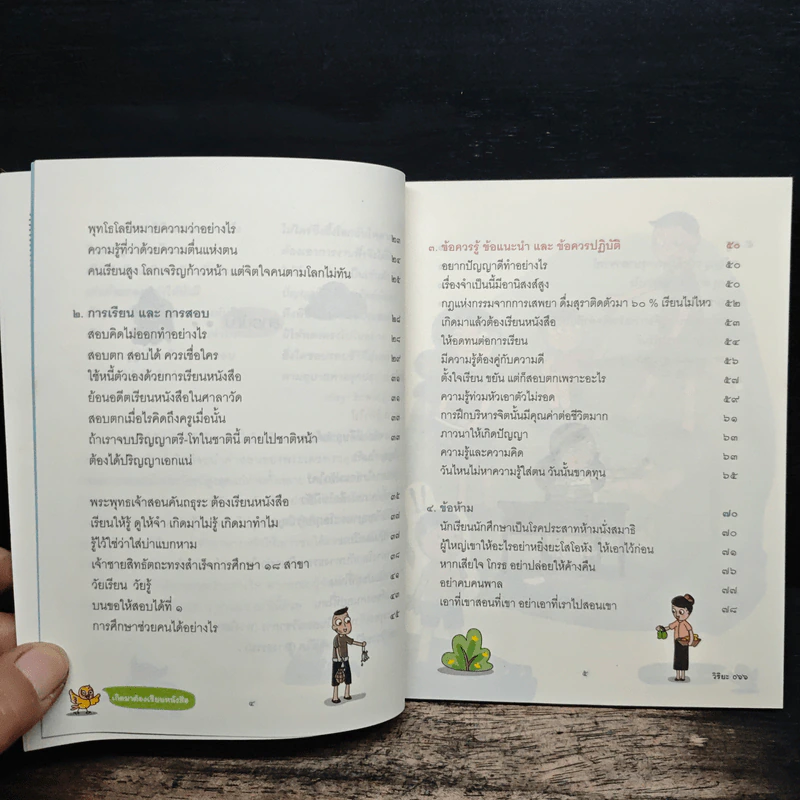 เกิดมาต้องเรียนหนังสือ รูปที่ 9