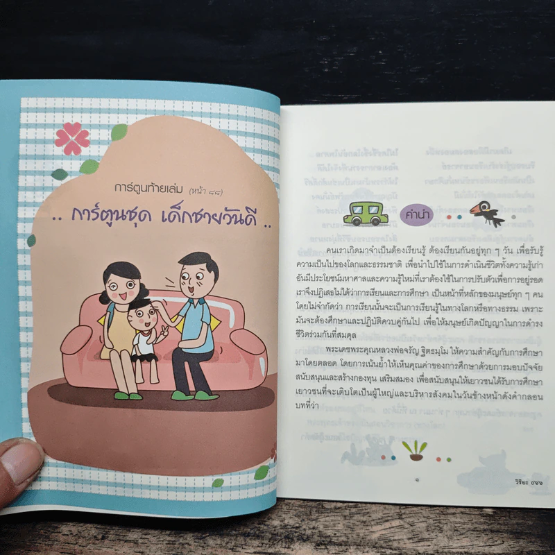 เกิดมาต้องเรียนหนังสือ รูปที่ 7