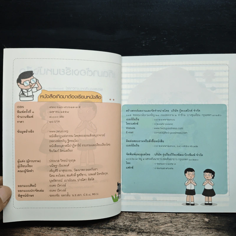 เกิดมาต้องเรียนหนังสือ รูปที่ 6