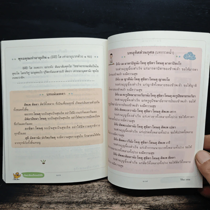 เกิดมาต้องเรียนหนังสือ รูปที่ 11