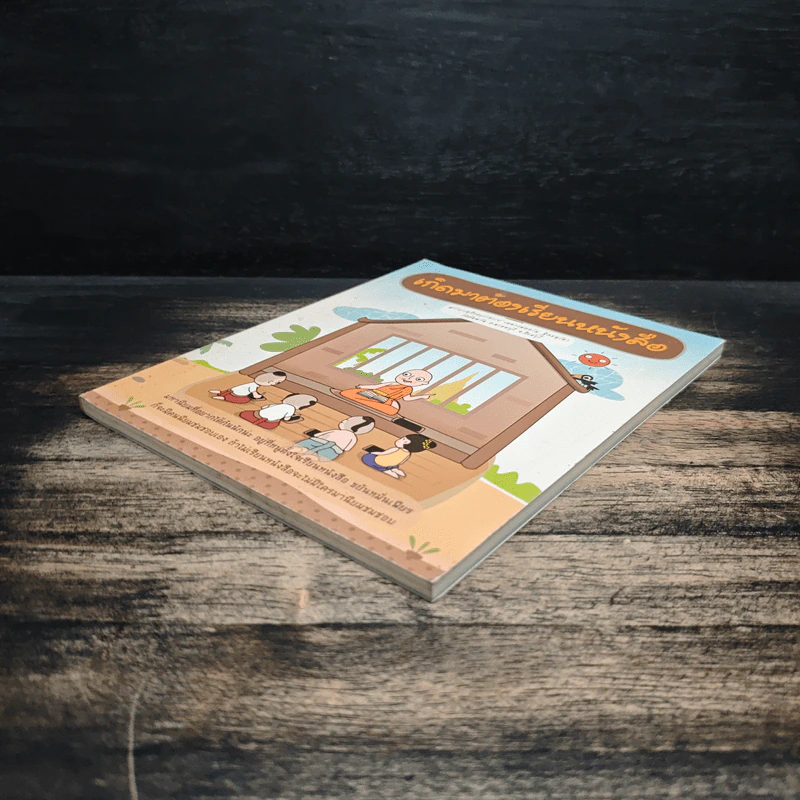เกิดมาต้องเรียนหนังสือ รูปที่ 4