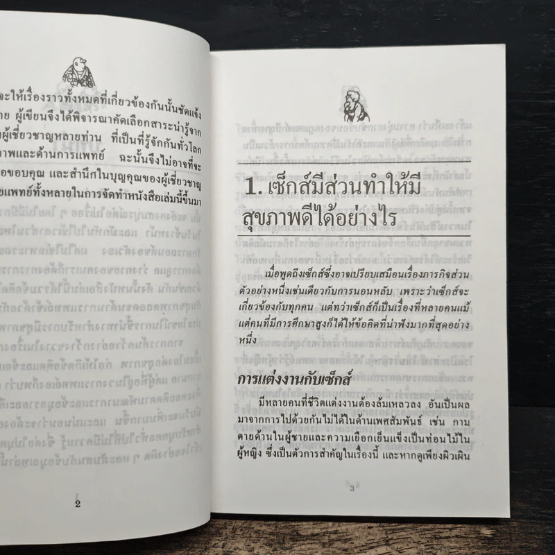 เคล็ดลับการรักษาสุขภาพที่ดี รูปที่ 8