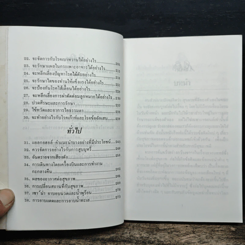เคล็ดลับการรักษาสุขภาพที่ดี รูปที่ 7