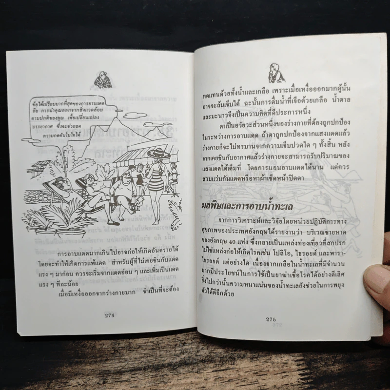 เคล็ดลับการรักษาสุขภาพที่ดี รูปที่ 9