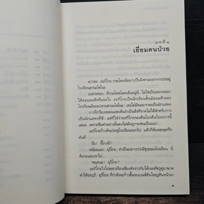 สามสาวนักสืบ ตอน ปีศาจปากกาหมึกดำ - อาคะกาวะ จิโร รูปที่ 8