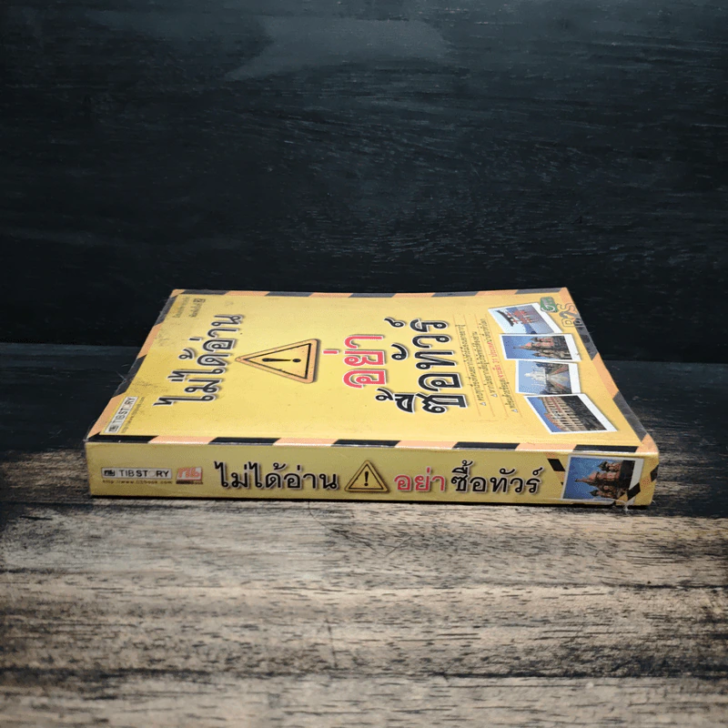 ไม่ได้อ่านอย่าซื้อทัวร์ - มิสเตอร์พาสปอร์ต รูปที่ 3