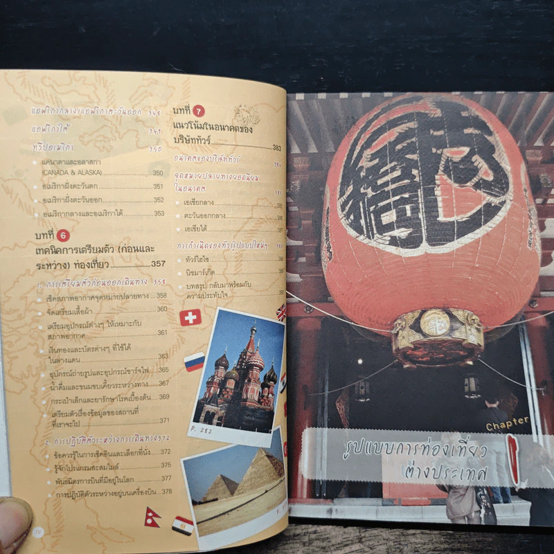 ไม่ได้อ่านอย่าซื้อทัวร์ - มิสเตอร์พาสปอร์ต รูปที่ 9