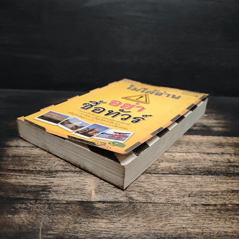 ไม่ได้อ่านอย่าซื้อทัวร์ - มิสเตอร์พาสปอร์ต รูปที่ 4