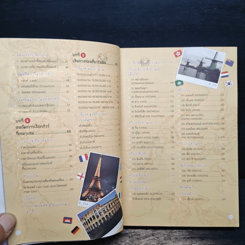 ไม่ได้อ่านอย่าซื้อทัวร์ - มิสเตอร์พาสปอร์ต รูปที่ 8