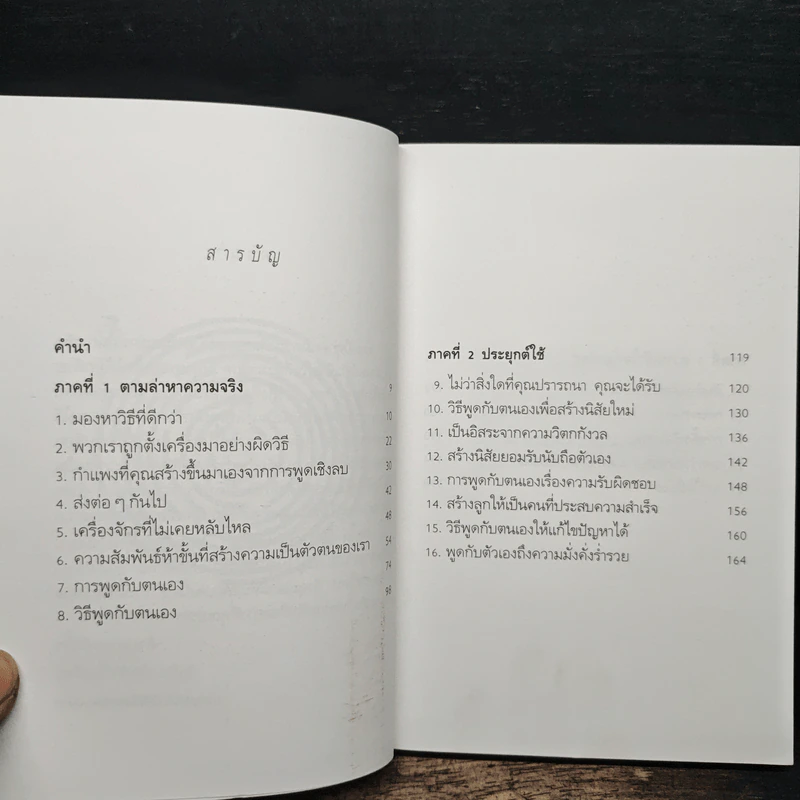 ตั้งเครื่องผิด ตั้งเครื่องใหม่ - วันชัย ประชาเรืองวิทย์ รูปที่ 7
